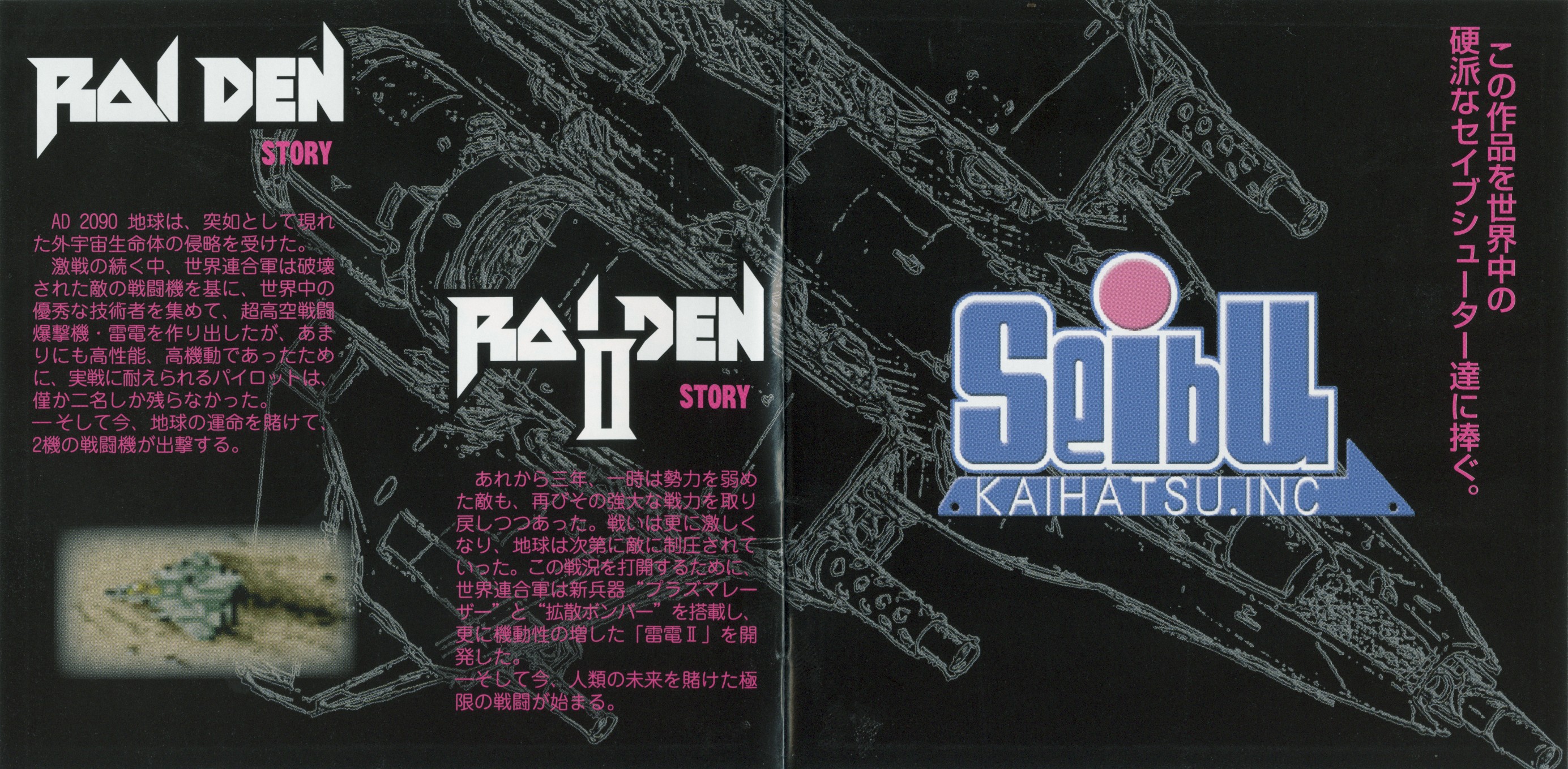 RAIDEN / RAIDEN II ORIGINAL SOUND TRACK (2006) MP3 - Download